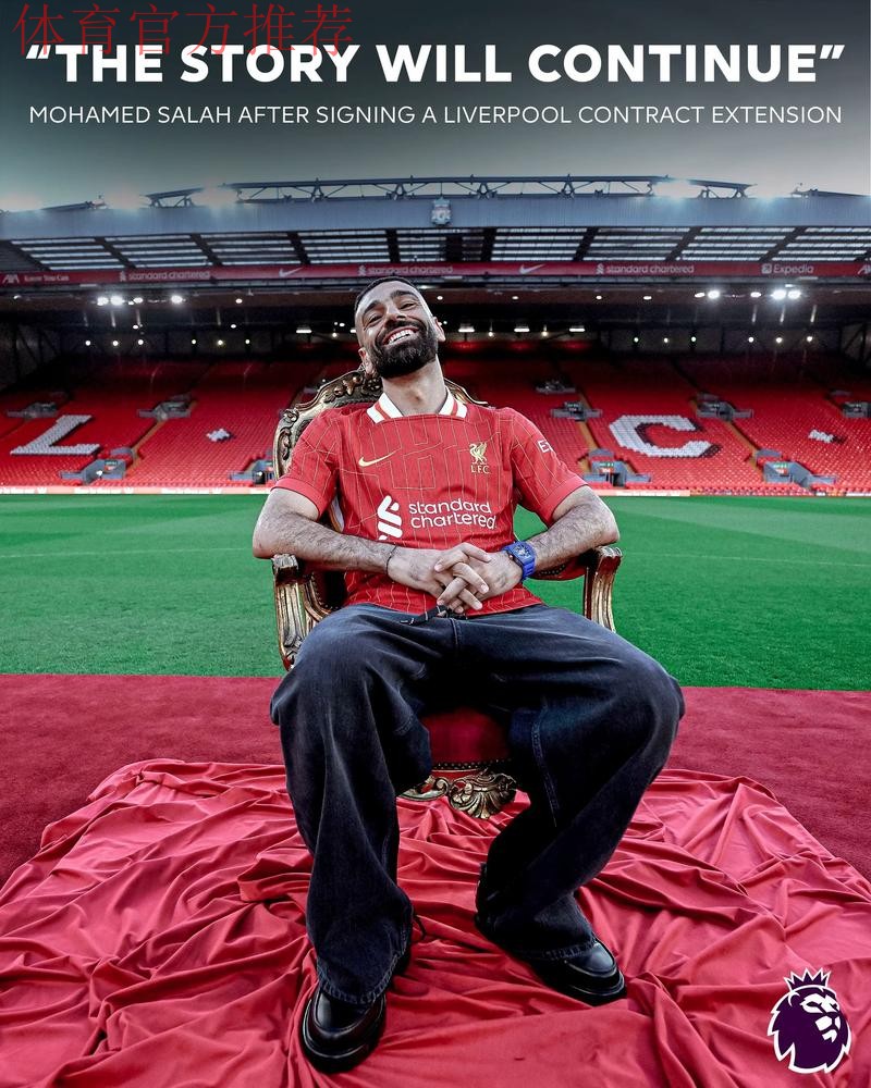 萨拉赫更新社媒，转发自己为红军参与进球破纪录榜单图