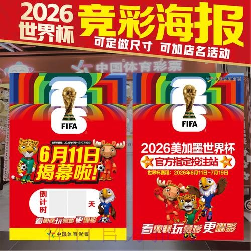 2026世界杯投注技巧靠谱吗 2026世界杯投注技巧靠谱吗