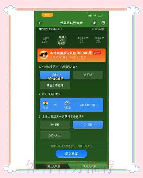 世界杯竞猜平台深度评测:主流平台全面解析 世界杯竞猜平台深度评测:主流平台全面解析